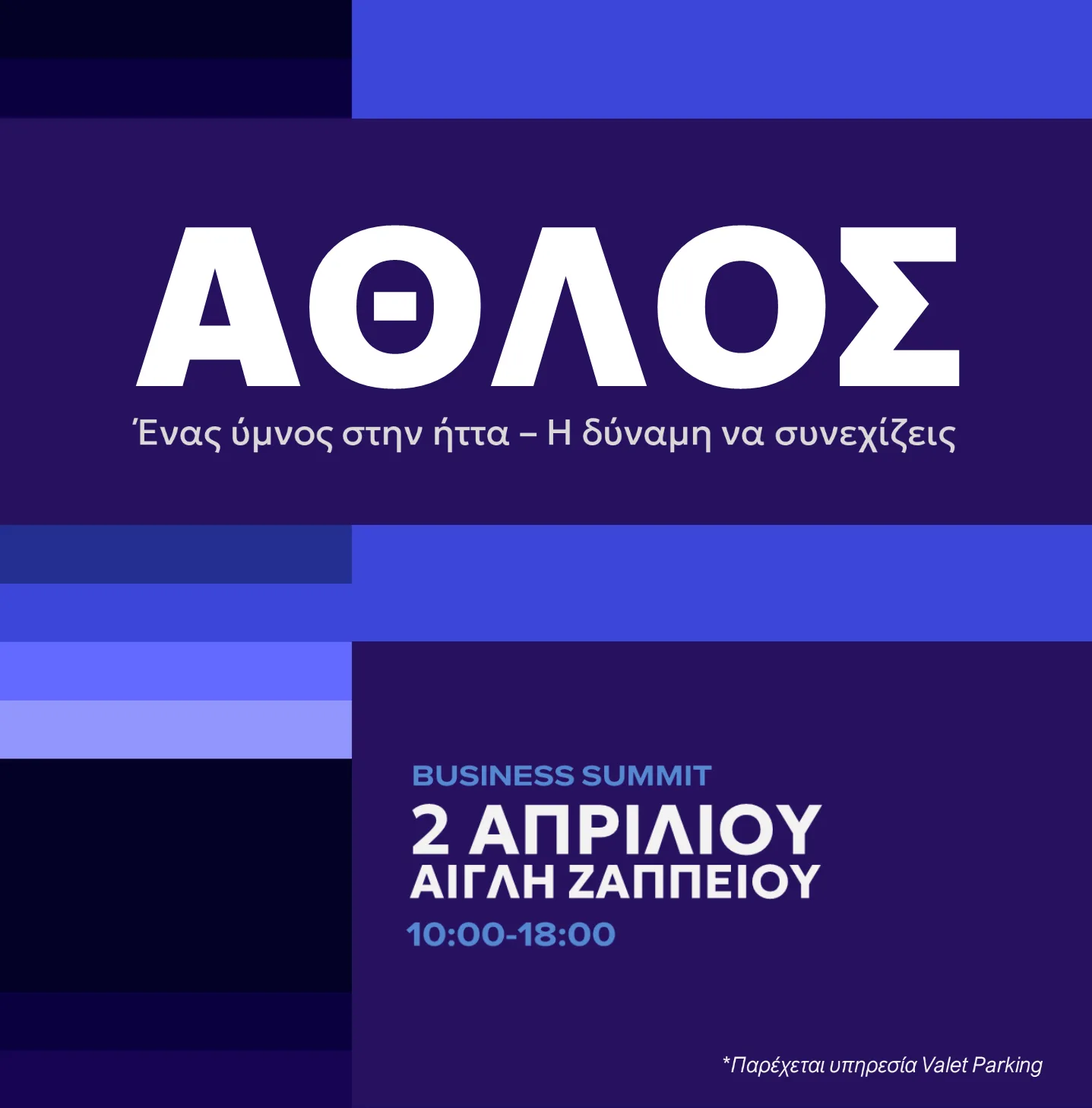 ATHLOS Business Summit 2026