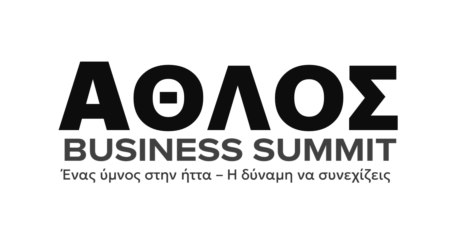 ΑΘΛΟΣ Business Summit