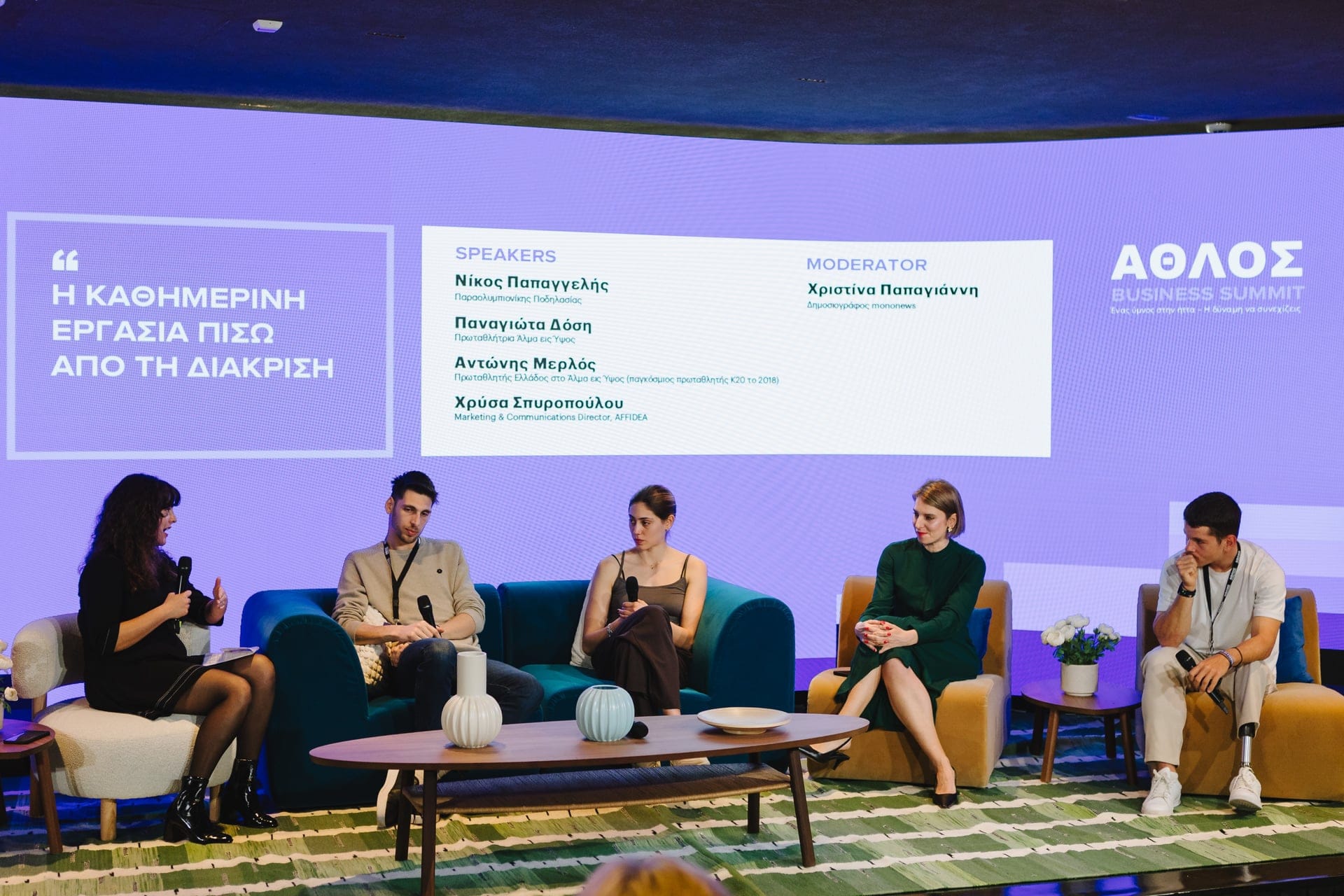 ΑΘΛΟΣ 2026 – 18