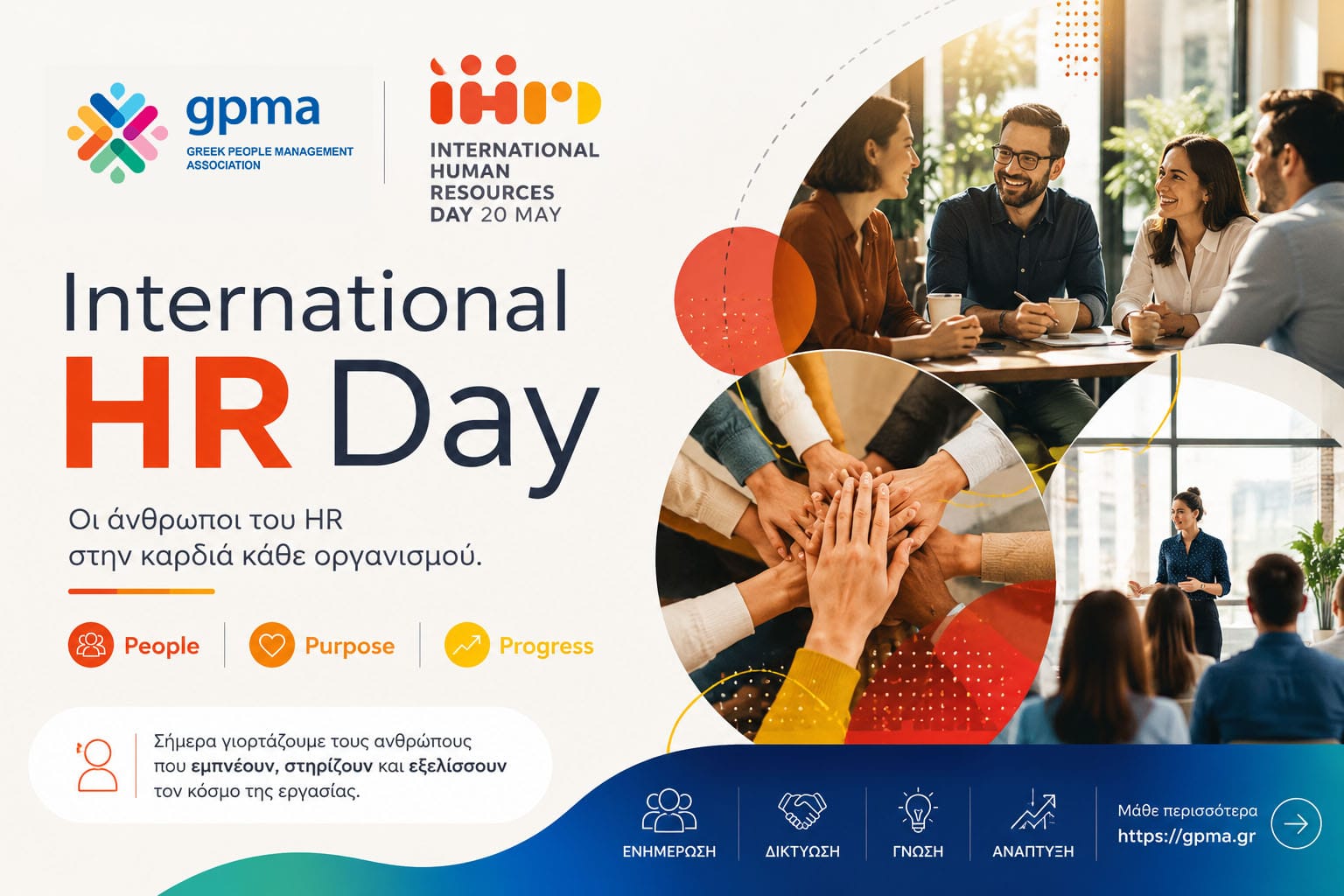 International HR Day 2026