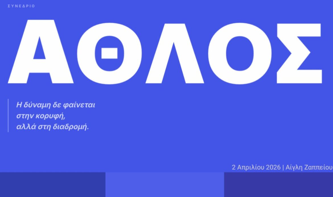 Κανείς δεν χειροκροτεί τη διαδρομή