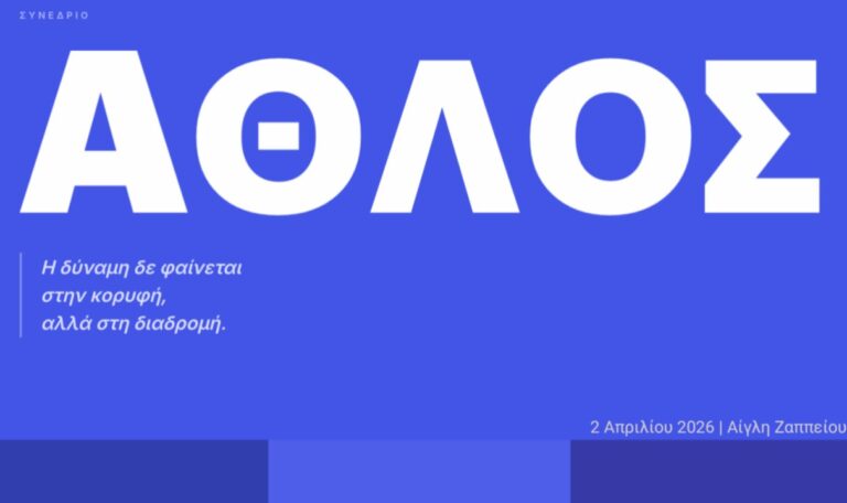 Κανείς δεν χειροκροτεί τη διαδρομή