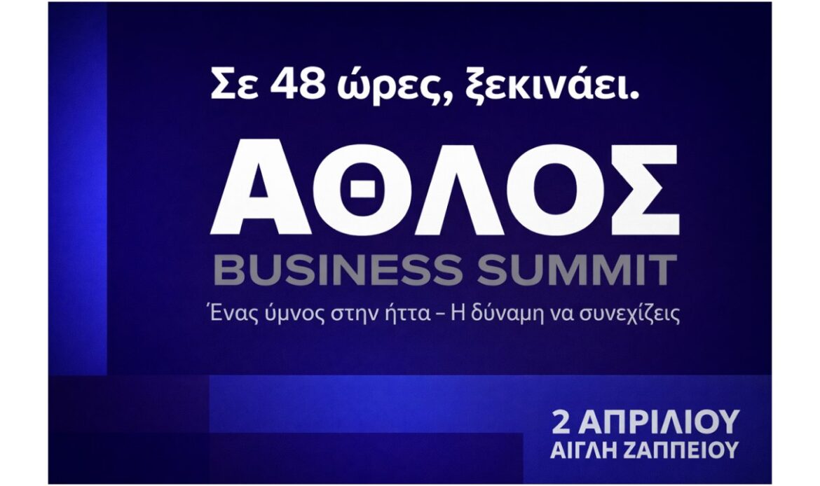 Σε 48 ώρες ξεκινάει