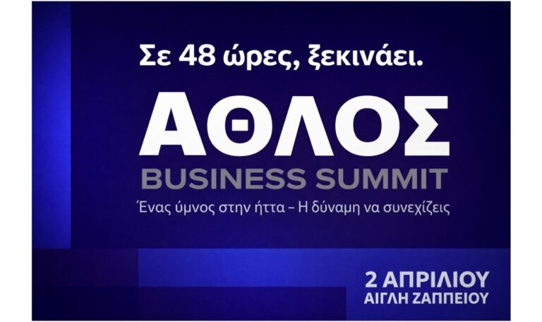 Σε 48 ώρες ξεκινάει