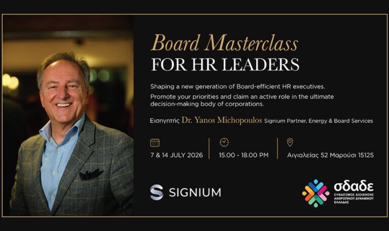 Board Masterclass for HR Leaders: Από το HR στο Διοικητικό Συμβούλιo