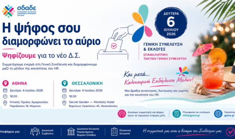 Η επόμενη ημέρα του ΣΔΑΔΕ ξεκινά από τη δική σου συμμετοχή.