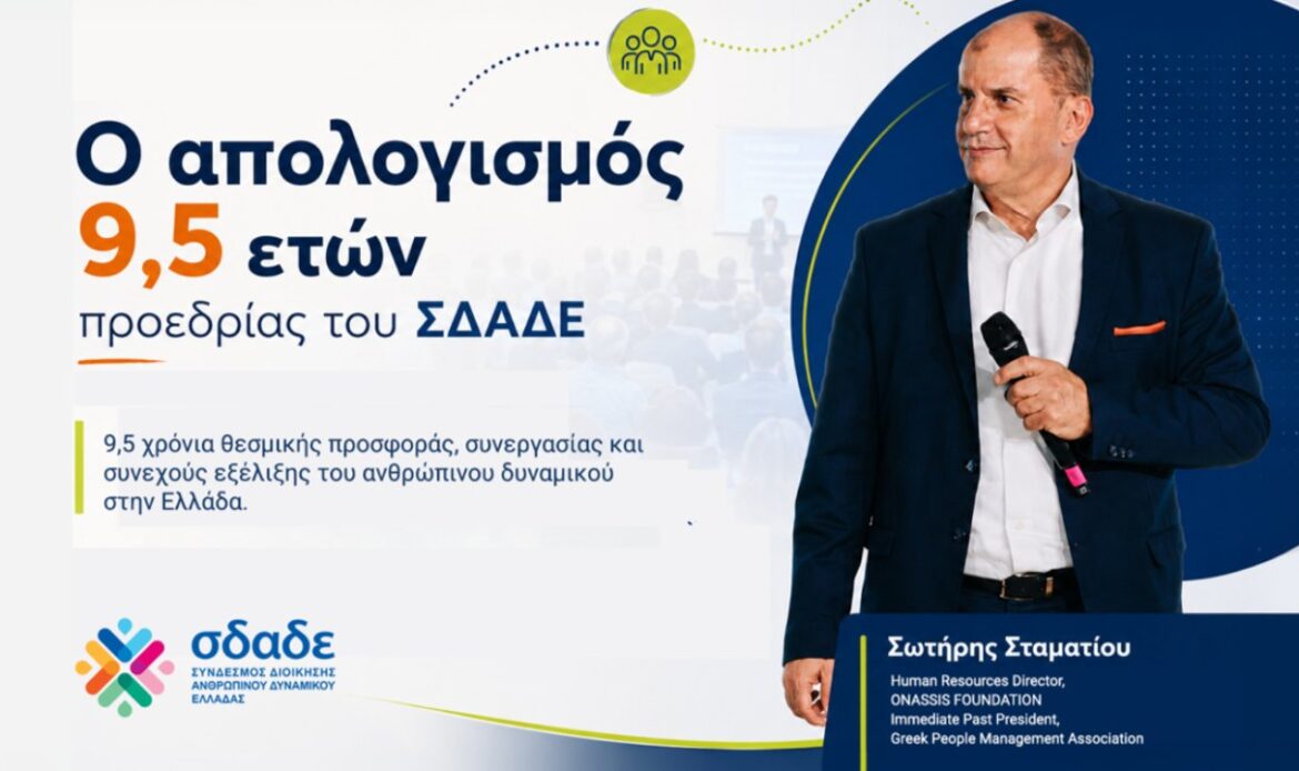 Οι ζωές μας χτίζονται από ανθρώπους — ένας απολογισμός σχεδόν μίας δεκαετίας