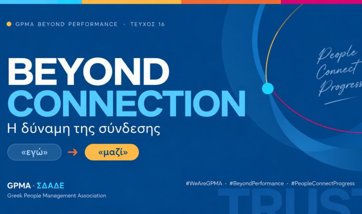 BEYOND CONNECTION | Η δύναμη της σύνδεσης