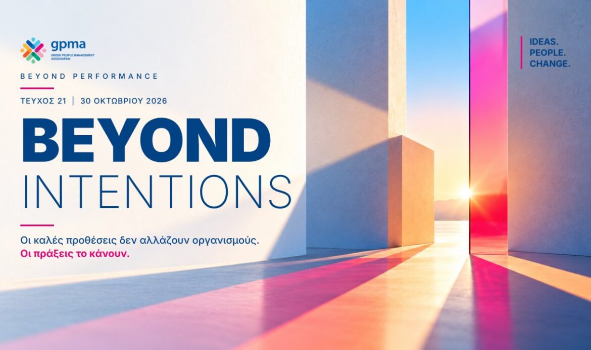 Beyond Intentions - Οι καλές προθέσεις δεν αλλάζουν οργανισμούς. Οι πράξεις το κάνουν.