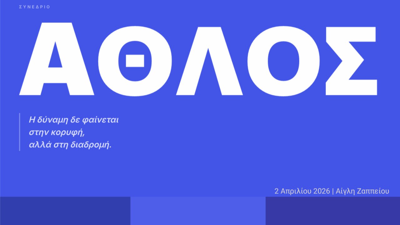 Κανείς δεν χειροκροτεί τη διαδρομή