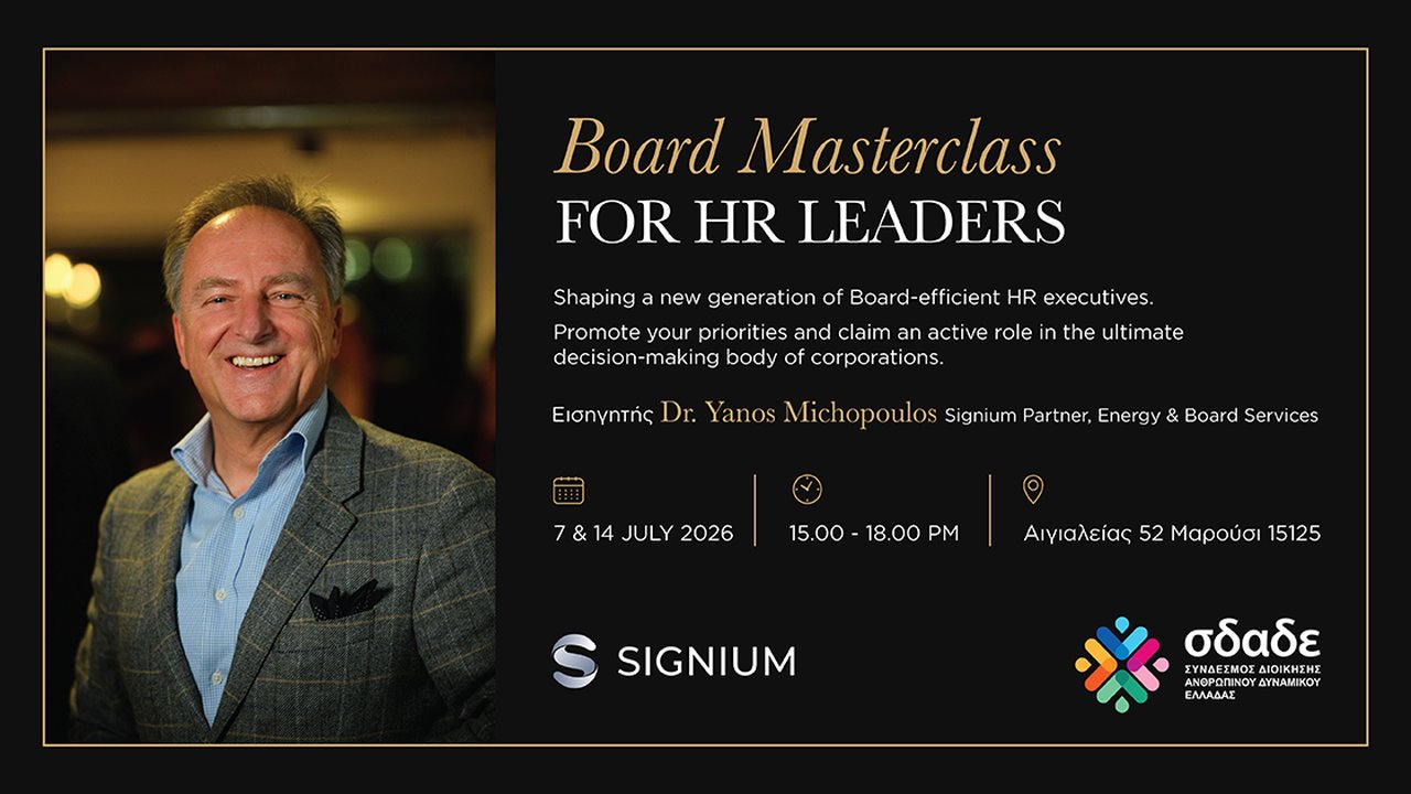 Board Masterclass for HR Leaders: Από το HR στο Διοικητικό Συμβούλιo