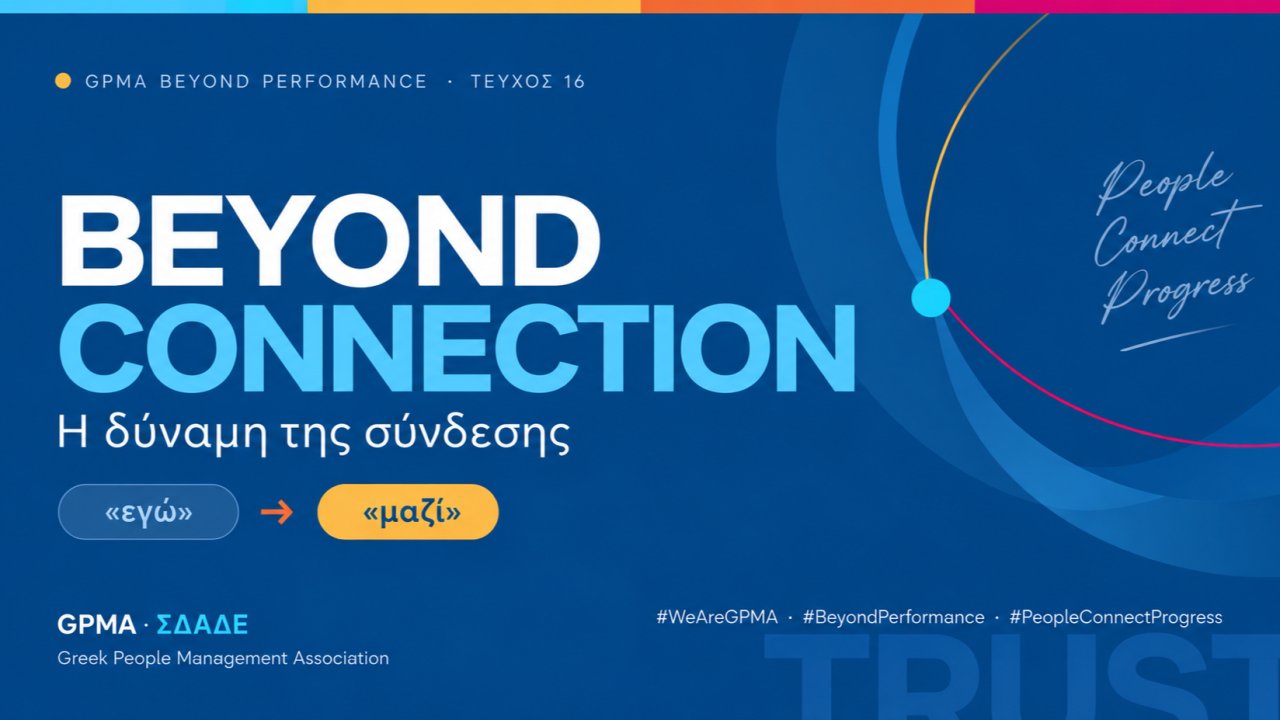 BEYOND CONNECTION | Η δύναμη της σύνδεσης